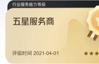二季度开门红，武汉火蝠被评为天猫五星级内容服务商。
